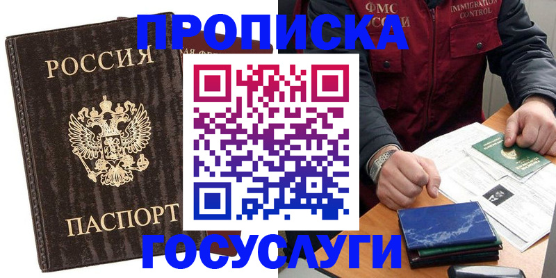 прописка для работы в Гулькевичах
